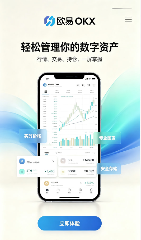 欧交易所app安装注册与下载